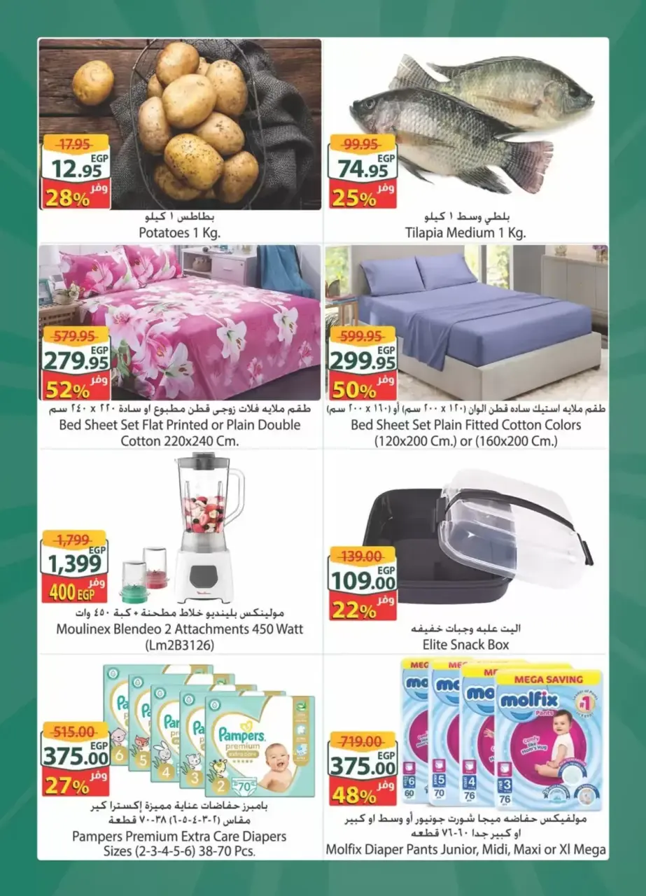 Spinneys Egypt offers in Mall of Arabia, Mall of Egypt, Enawalks Mall from 8 to 14 April 2026 Extra Weekly Offer - Page 4
