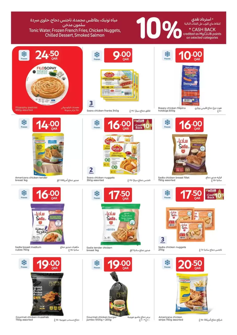 Offres Carrefour Qatar de 8 à 14 avril 2026 Nous sommes fiers de vous servir tout le temps - Carrefour - Qatar - 8 avril 2026 – 14 avril 2026 - Page 4