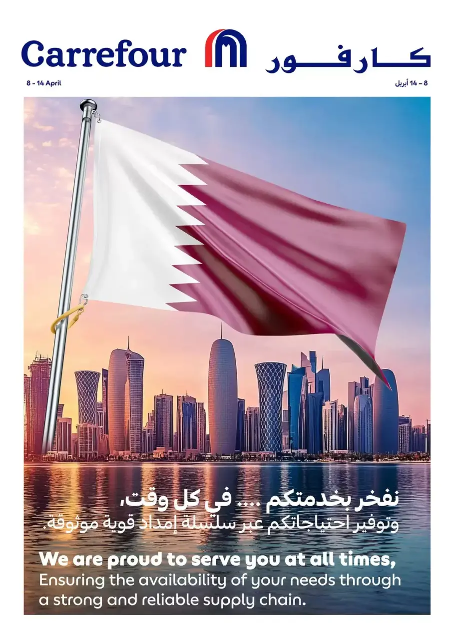Offres Carrefour Qatar de 8 à 14 avril 2026 Nous sommes fiers de vous servir tout le temps - Carrefour - Qatar - 8 avril 2026 – 14 avril 2026 - Page 1