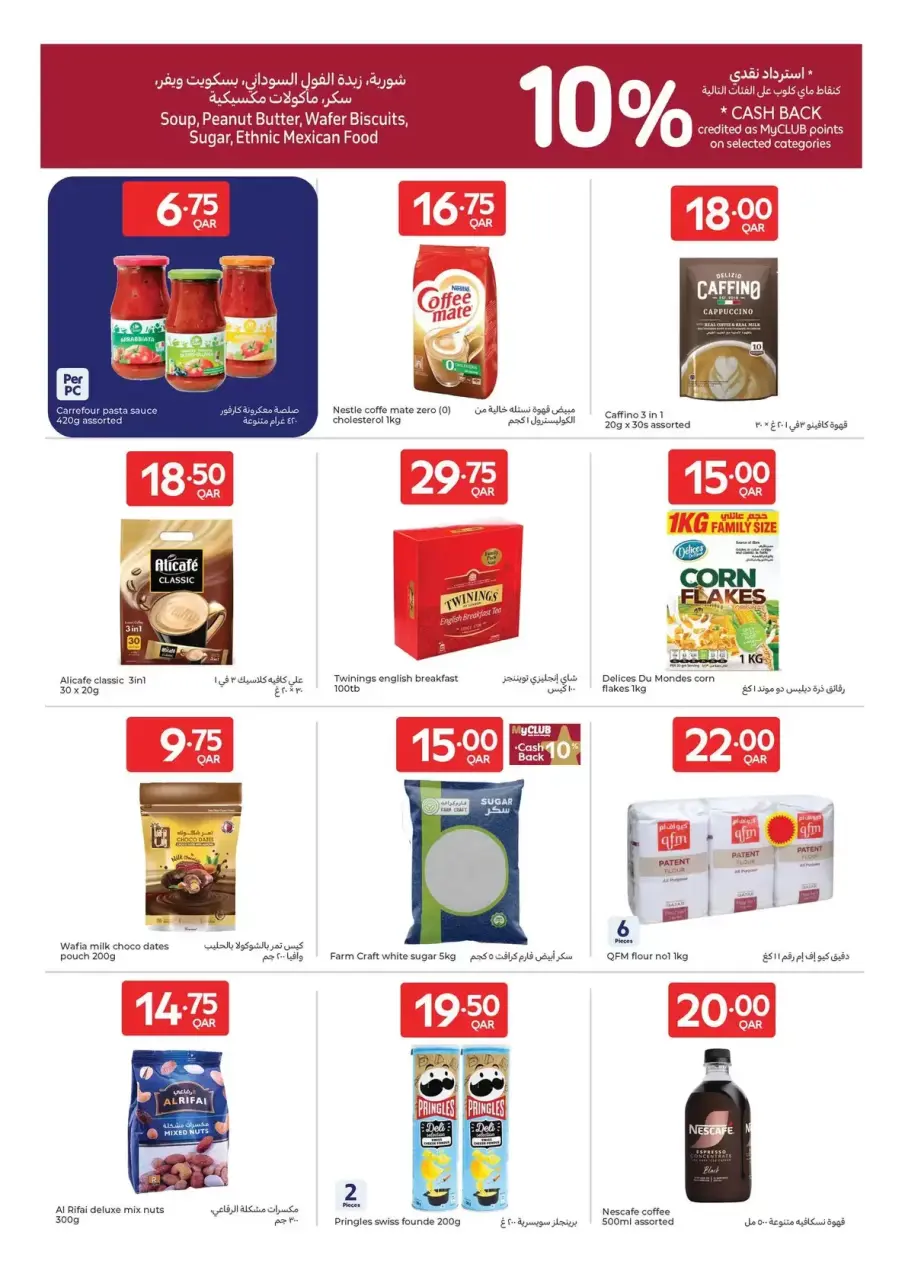 Offres Carrefour Qatar de 8 à 14 avril 2026 Nous sommes fiers de vous servir tout le temps - Carrefour - Qatar - 8 avril 2026 – 14 avril 2026 - Page 8