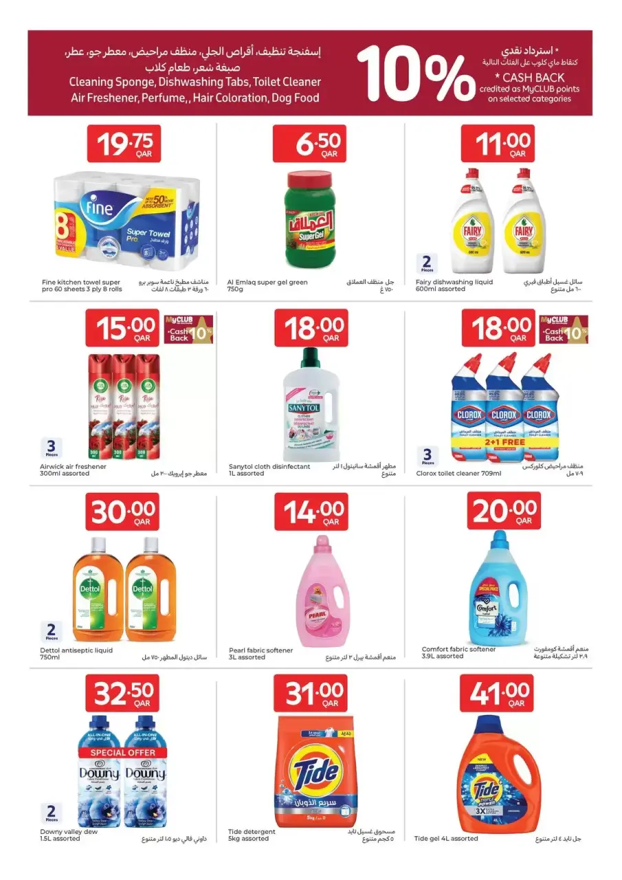 Offres Carrefour Qatar de 8 à 14 avril 2026 Nous sommes fiers de vous servir tout le temps - Carrefour - Qatar - 8 avril 2026 – 14 avril 2026 - Page 11