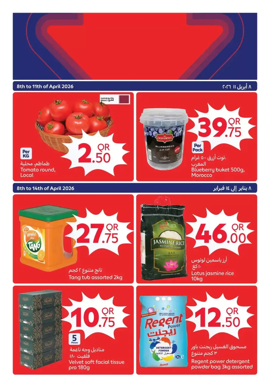 Offres Carrefour Qatar de 8 à 14 avril 2026 Nous sommes fiers de vous servir tout le temps - Carrefour - Qatar - 8 avril 2026 – 14 avril 2026 - Page 3