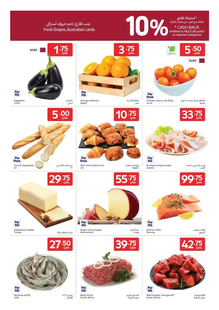 Offres Carrefour Qatar de 8 à 14 avril 2026 Nous sommes fiers de vous servir tout le temps - Carrefour - Qatar - 8 avril 2026 – 14 avril 2026 - Page 2