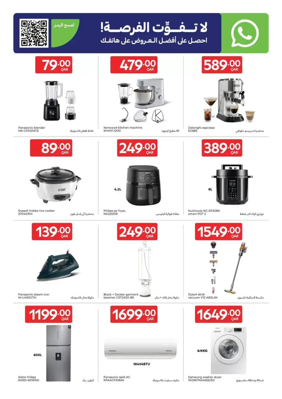Offres Carrefour Qatar de 8 à 14 avril 2026 Nous sommes fiers de vous servir tout le temps - Carrefour - Qatar - 8 avril 2026 – 14 avril 2026 - Page 17