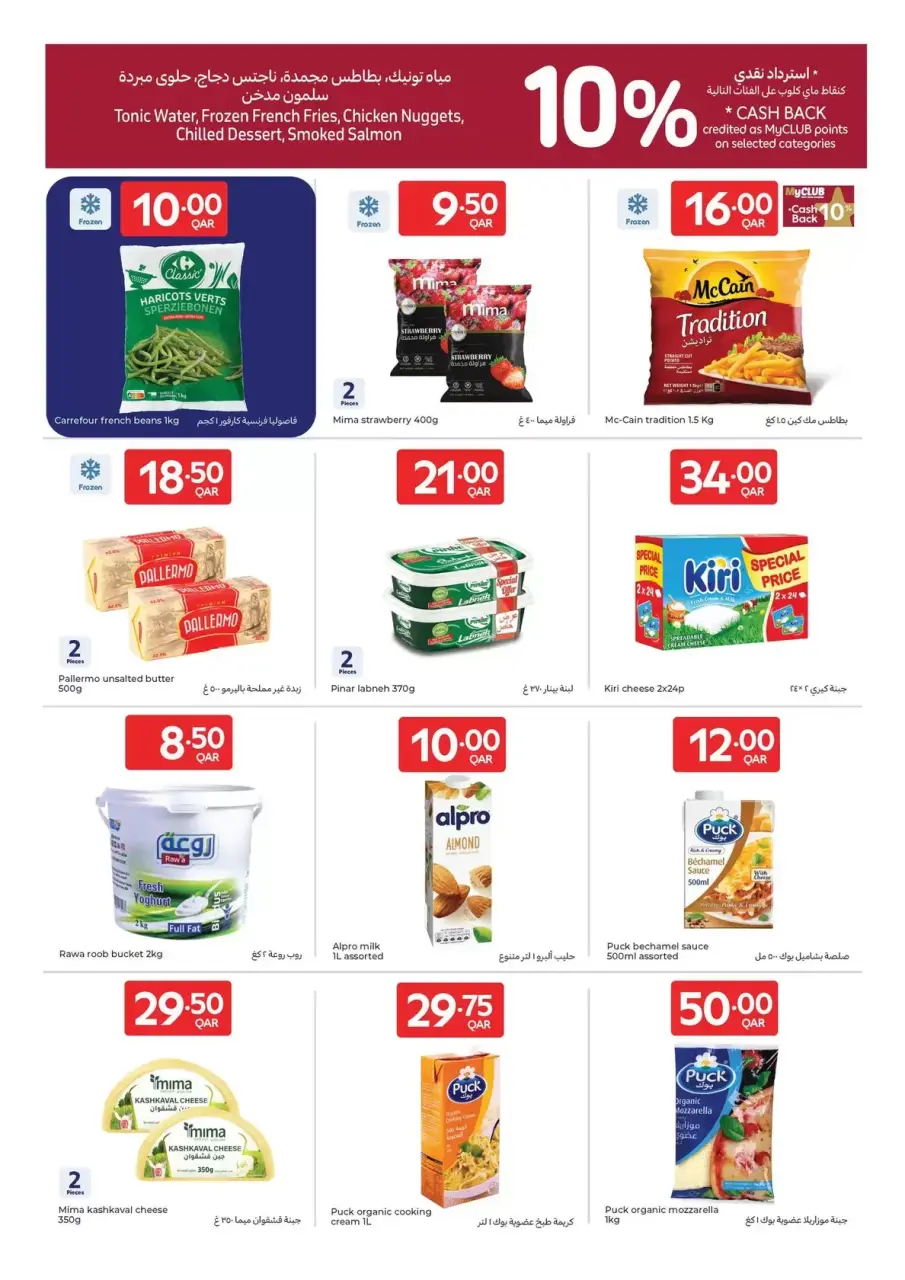 Offres Carrefour Qatar de 8 à 14 avril 2026 Nous sommes fiers de vous servir tout le temps - Carrefour - Qatar - 8 avril 2026 – 14 avril 2026 - Page 5