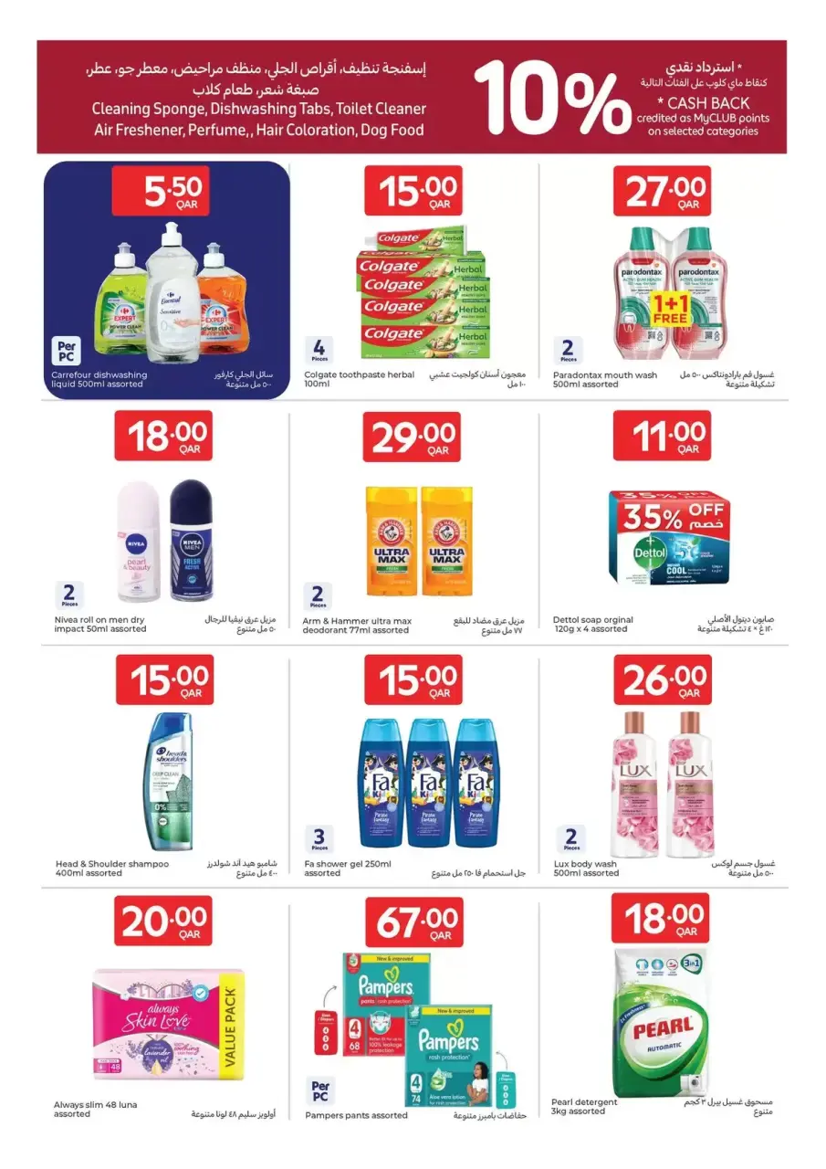 Offres Carrefour Qatar de 8 à 14 avril 2026 Nous sommes fiers de vous servir tout le temps - Carrefour - Qatar - 8 avril 2026 – 14 avril 2026 - Page 10