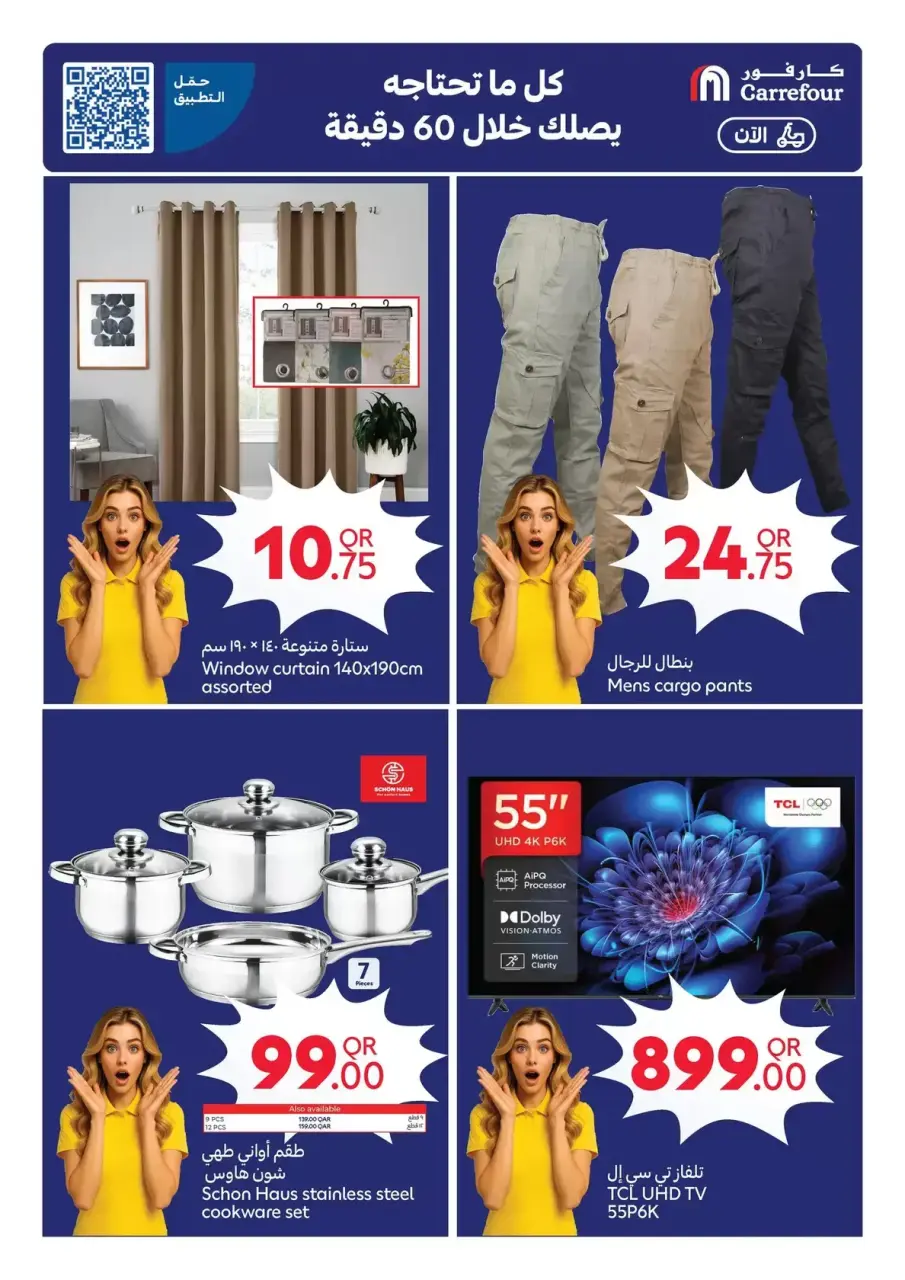 Offres Carrefour Qatar de 8 à 14 avril 2026 Nous sommes fiers de vous servir tout le temps - Carrefour - Qatar - 8 avril 2026 – 14 avril 2026 - Page 18