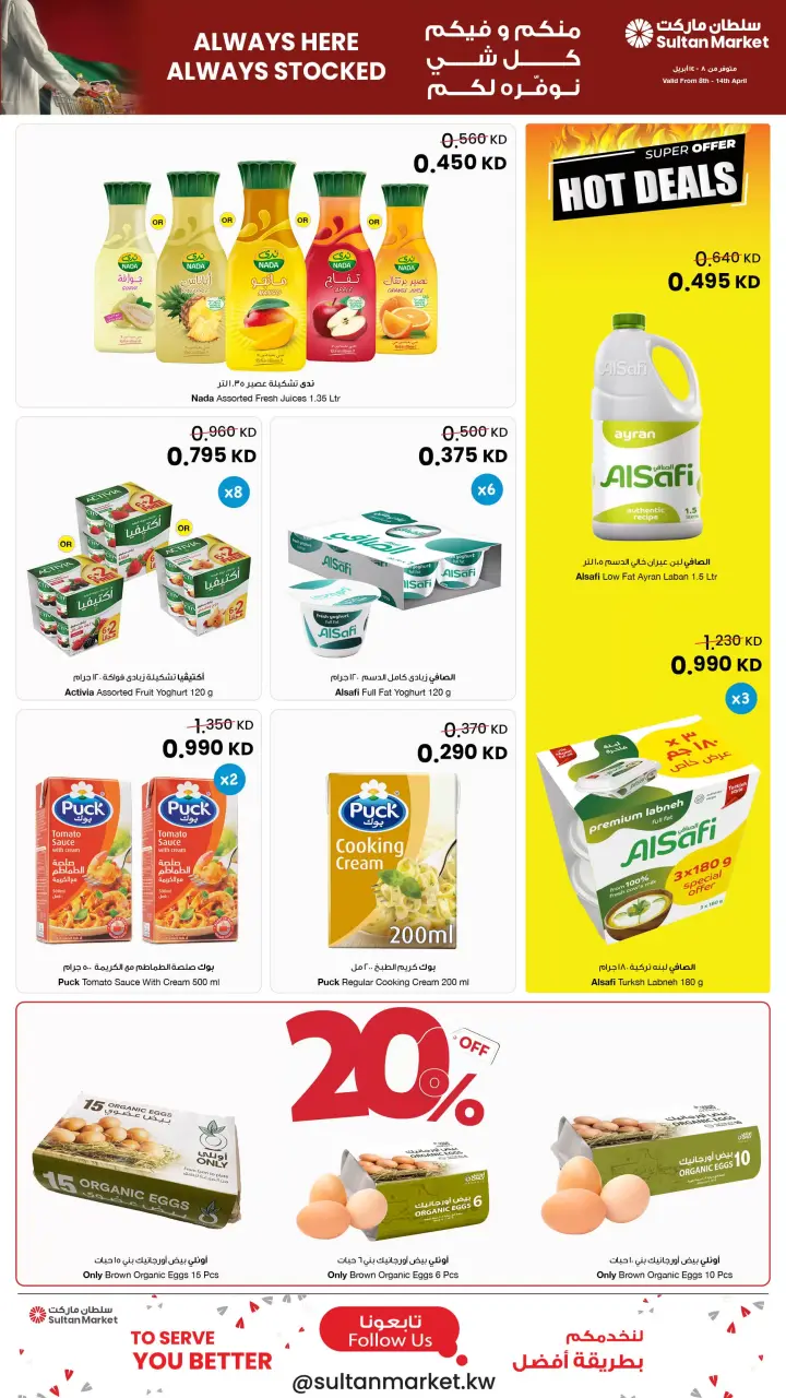Sultan Center Kuwait offers from 8 to 14 April 2026 Always Here Always Stocked - Page 12