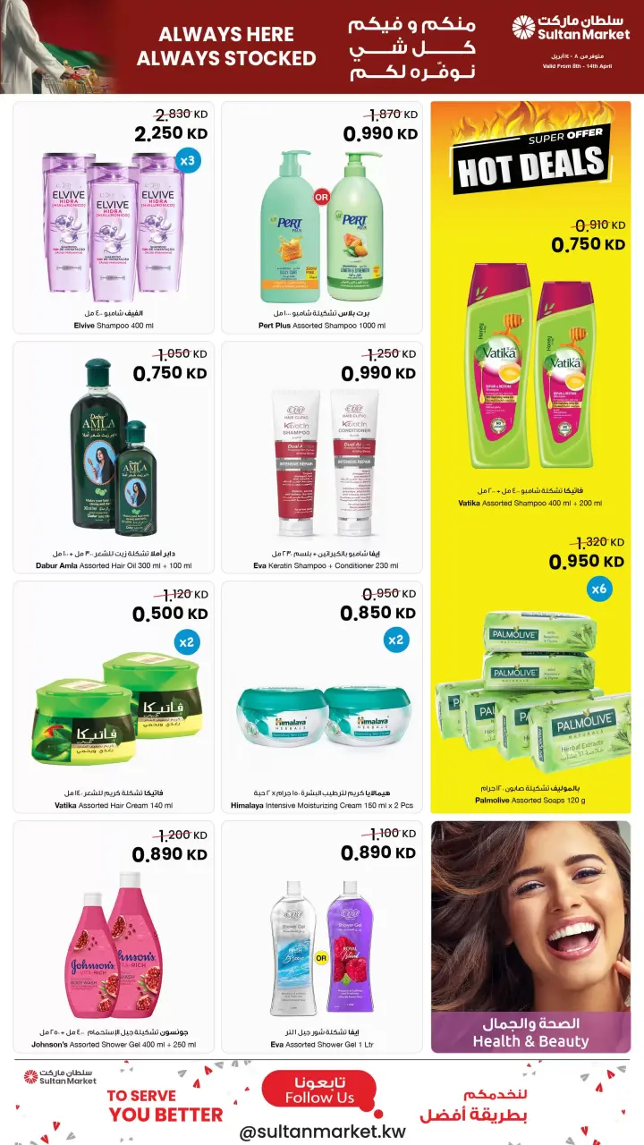 Sultan Center Kuwait offers from 8 to 14 April 2026 Always Here Always Stocked - Page 18