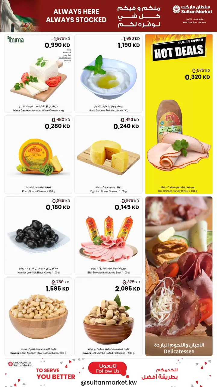 Sultan Center Kuwait offers from 8 to 14 April 2026 Always Here Always Stocked - Page 22