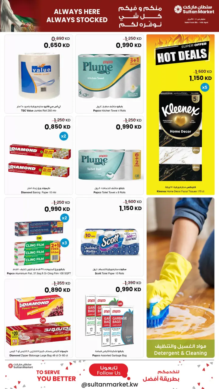 Sultan Center Kuwait offers from 8 to 14 April 2026 Always Here Always Stocked - Page 16