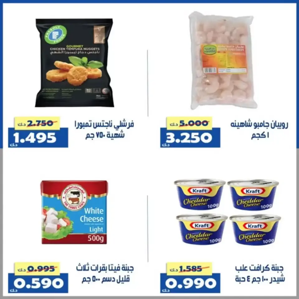 Offres Coopérative d'Al Khalidiya Koweït de 9 à 12 avril 2026 Offre du marché central - Page 3
