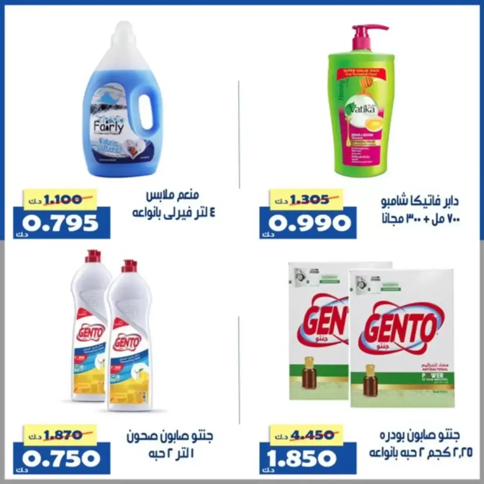 Offres Coopérative d'Al Khalidiya Koweït de 9 à 12 avril 2026 Offre du marché central - Page 6