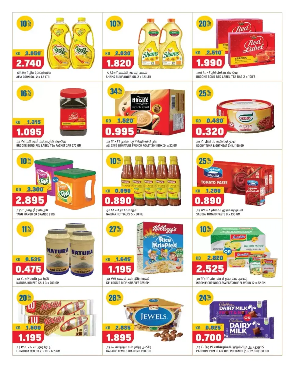 Oncost Express Kuwait offers from 9 to 12 April 2026 Great Value - Page 3