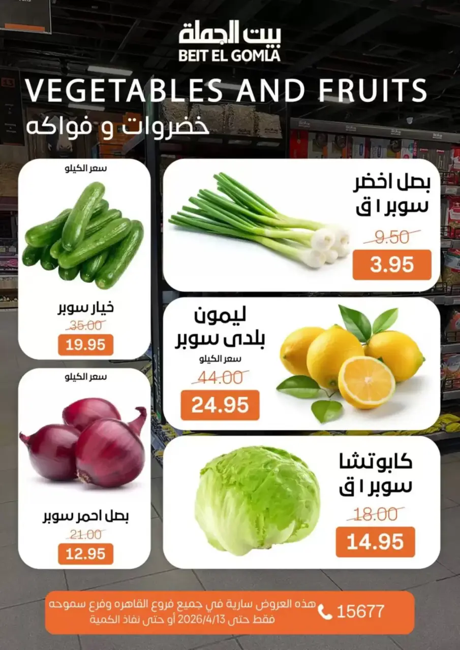 Easter offers at Gomla House, from 8 to 13 April 2026 - Page 4