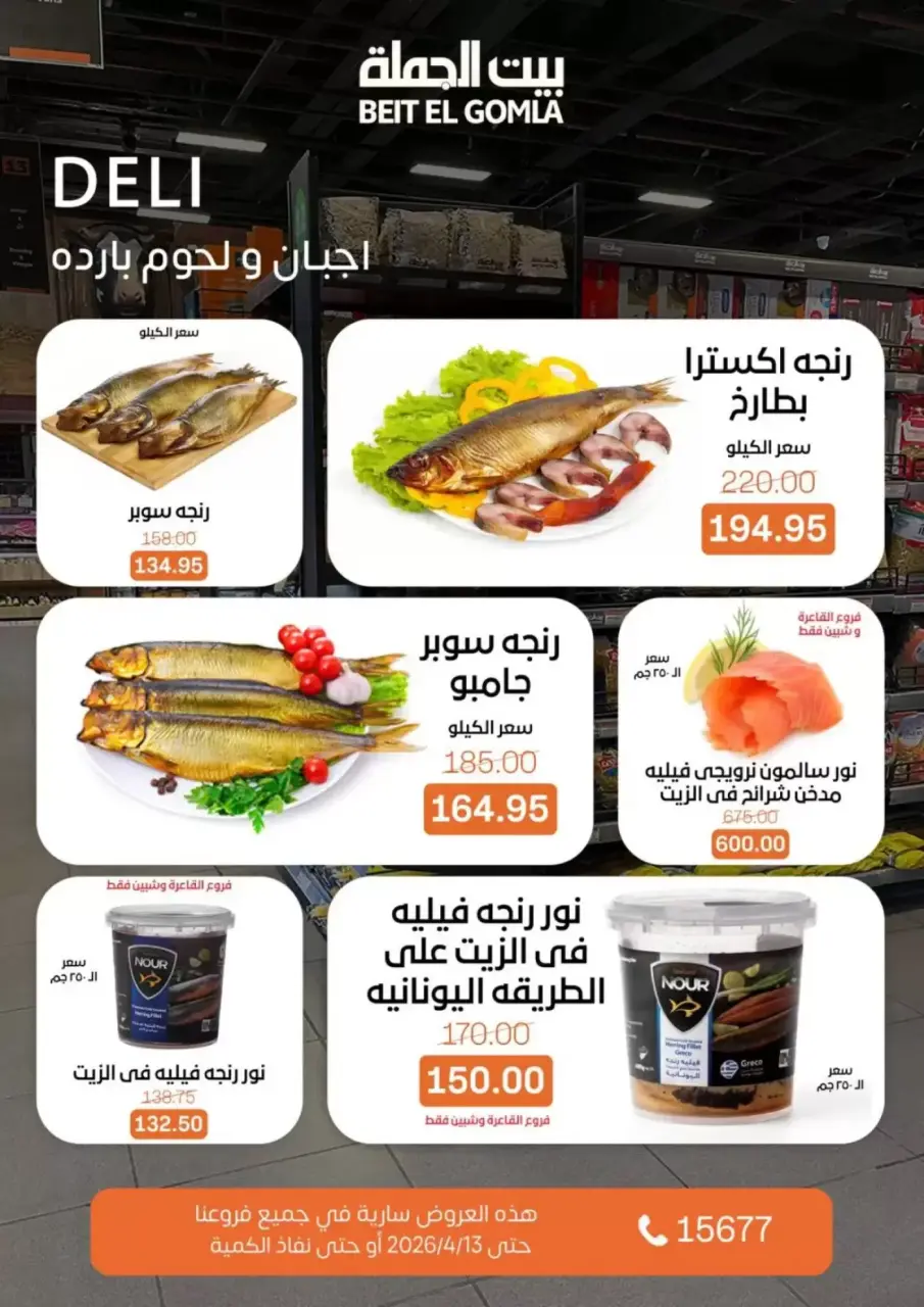 Easter offers at Gomla House, from 8 to 13 April 2026 - Page 2