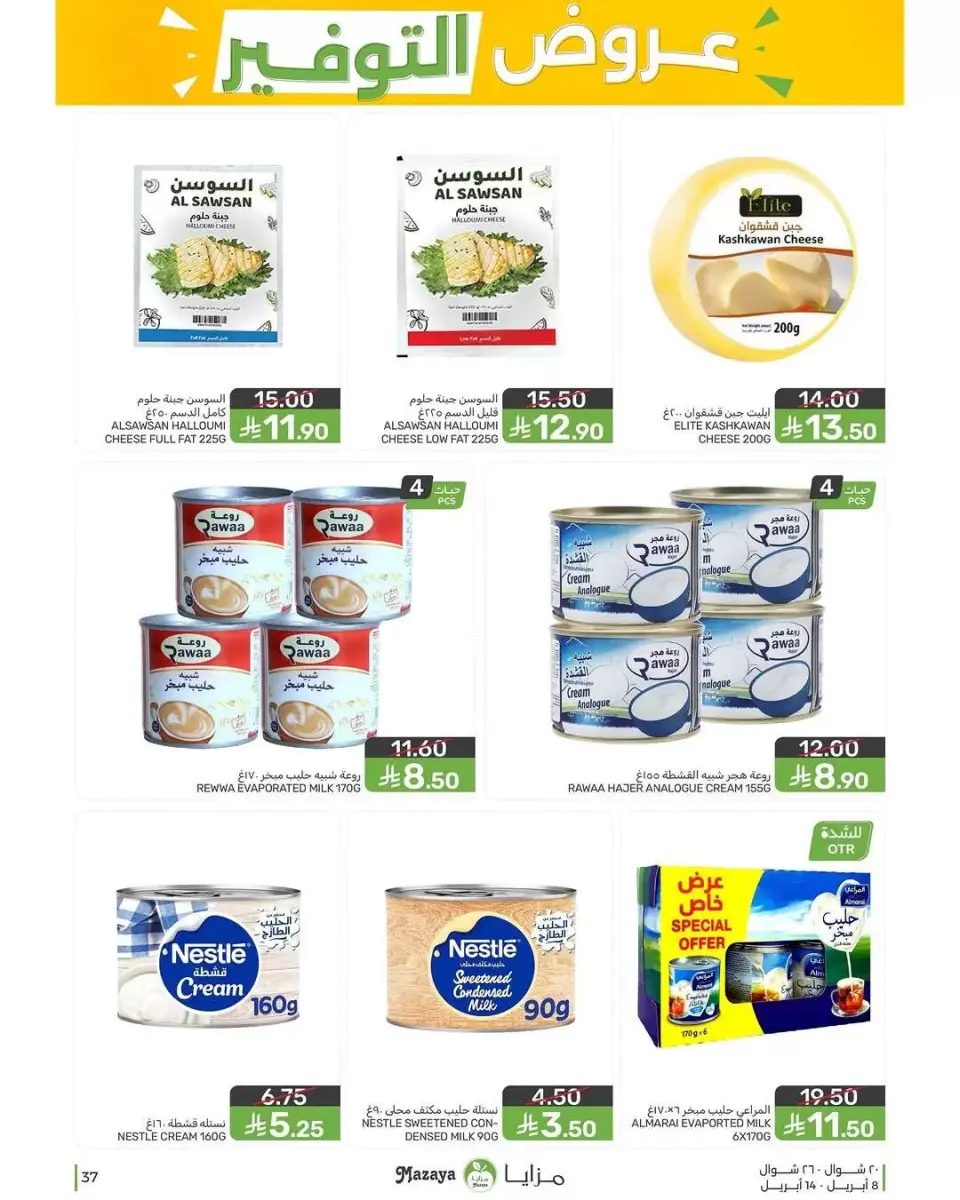 Ofertas de Alimentos Mazaya Arabia Saudita de 20 a 26 Shawwal 1447 AH (8 – 14 abril 2026) Ofertas de ahorro - Página 37