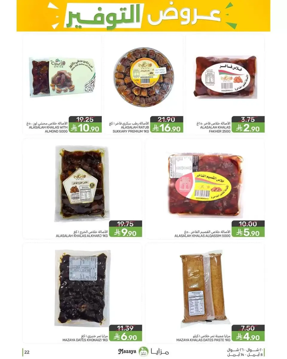 Ofertas de Alimentos Mazaya Arabia Saudita de 20 a 26 Shawwal 1447 AH (8 – 14 abril 2026) Ofertas de ahorro - Página 22