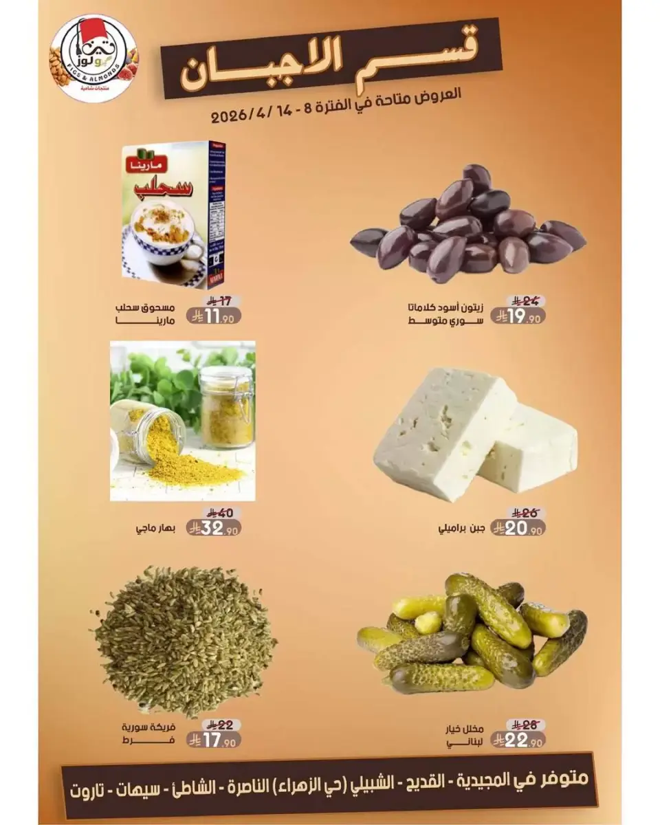 Ofertas de Alimentos Mazaya Arabia Saudita de 20 a 26 Shawwal 1447 AH (8 – 14 abril 2026) Ofertas de ahorro - Página 8