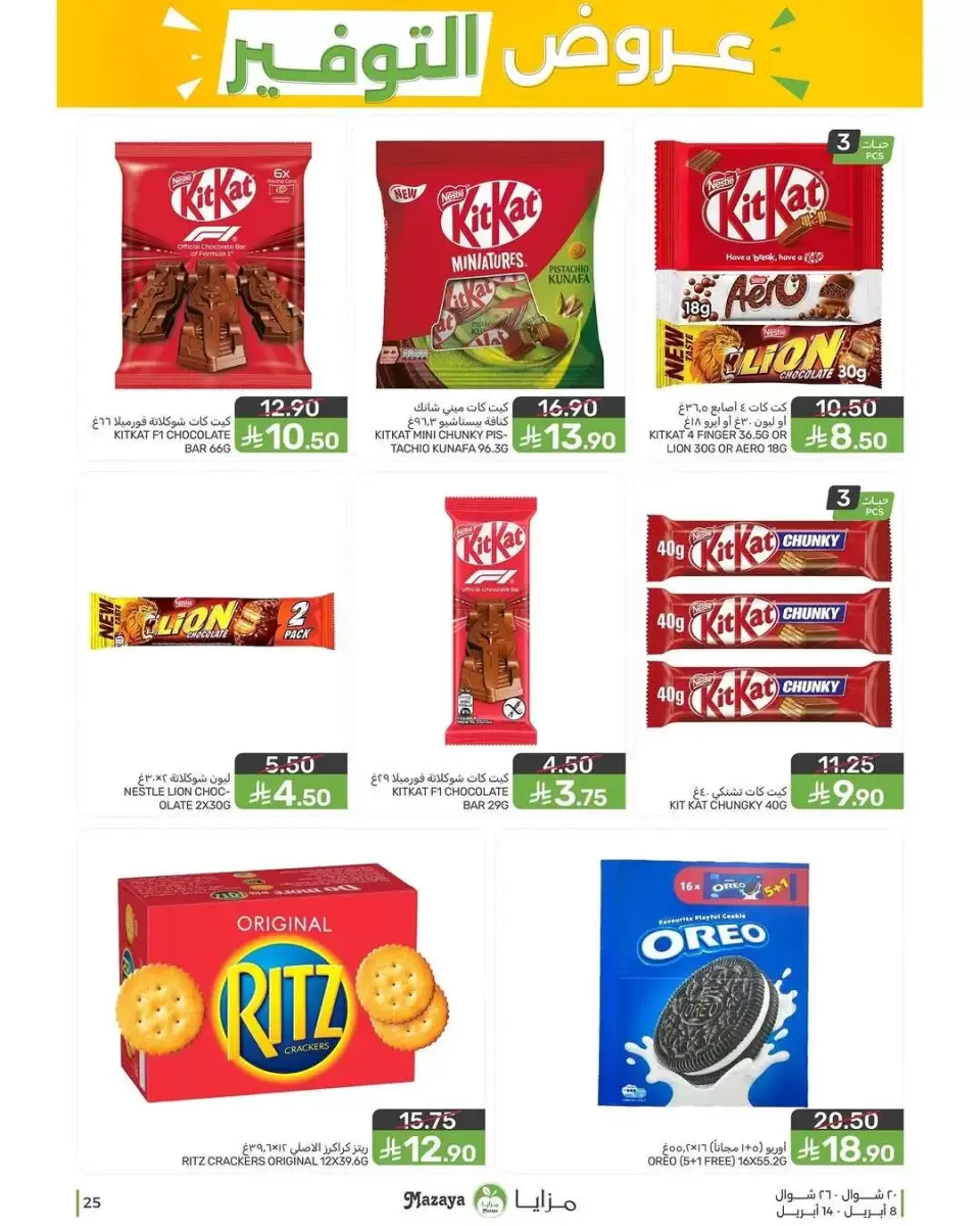 Ofertas de Alimentos Mazaya Arabia Saudita de 20 a 26 Shawwal 1447 AH (8 – 14 abril 2026) Ofertas de ahorro - Página 25