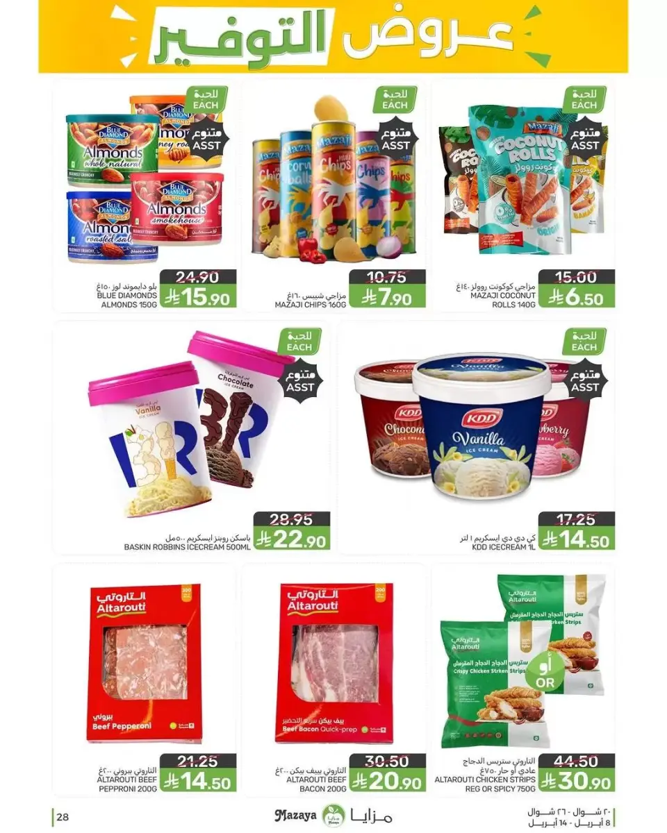 Ofertas de Alimentos Mazaya Arabia Saudita de 20 a 26 Shawwal 1447 AH (8 – 14 abril 2026) Ofertas de ahorro - Página 28
