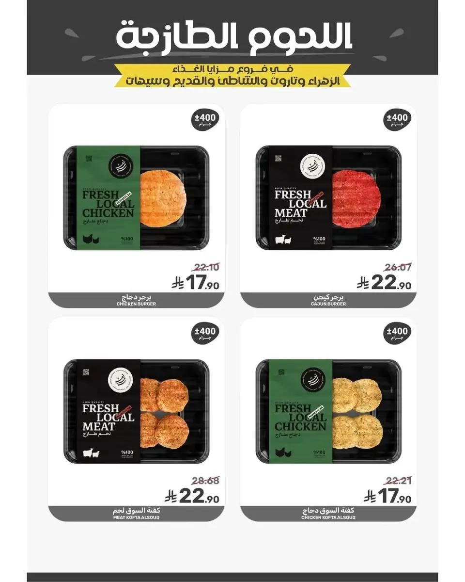 Ofertas de Alimentos Mazaya Arabia Saudita de 20 a 26 Shawwal 1447 AH (8 – 14 abril 2026) Ofertas de ahorro - Página 4