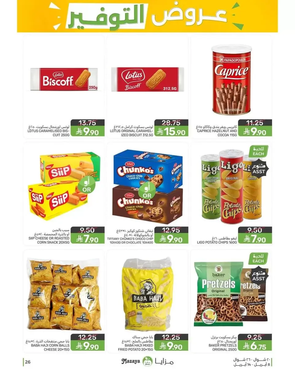 Ofertas de Alimentos Mazaya Arabia Saudita de 20 a 26 Shawwal 1447 AH (8 – 14 abril 2026) Ofertas de ahorro - Página 26