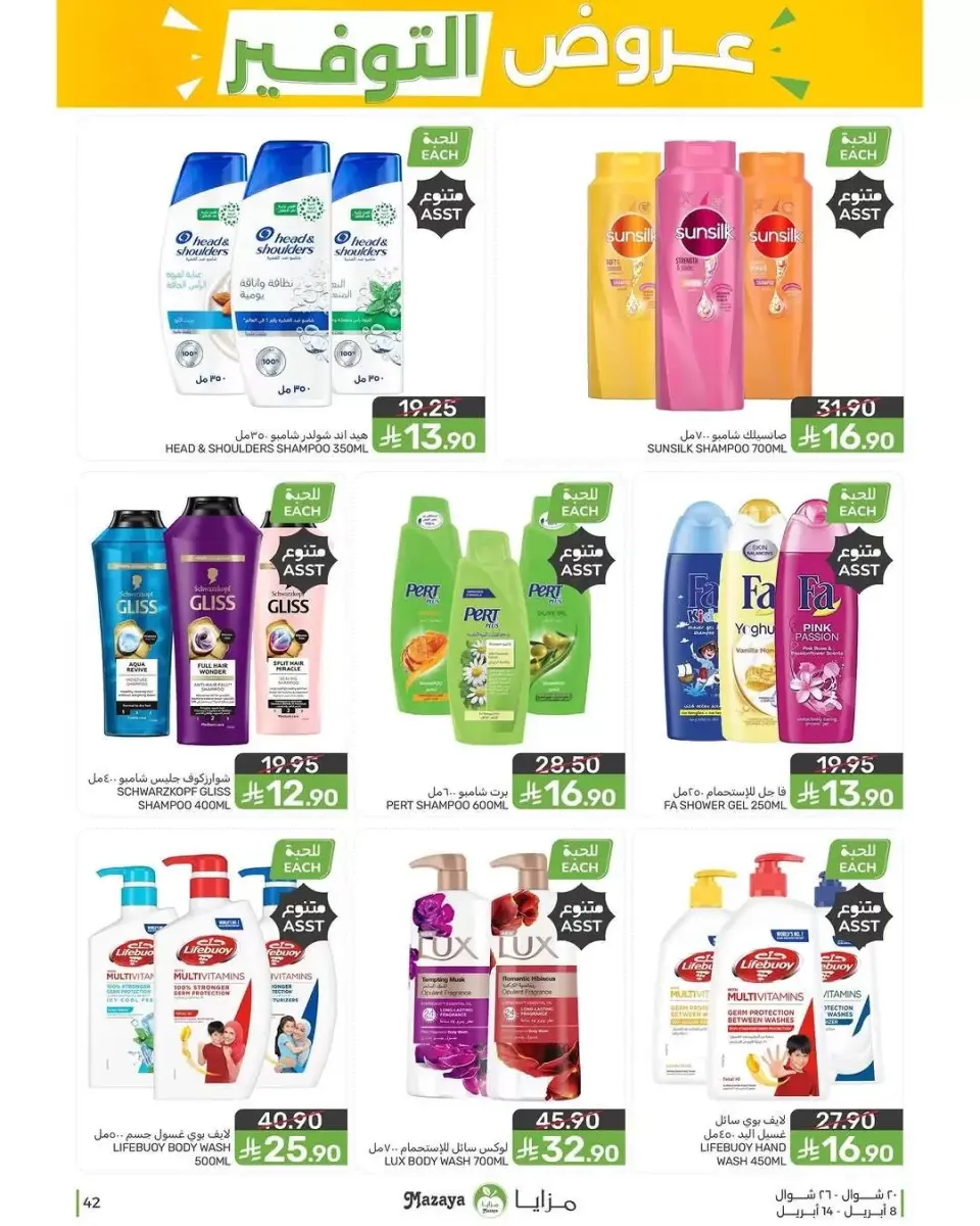 Ofertas de Alimentos Mazaya Arabia Saudita de 20 a 26 Shawwal 1447 AH (8 – 14 abril 2026) Ofertas de ahorro - Página 42