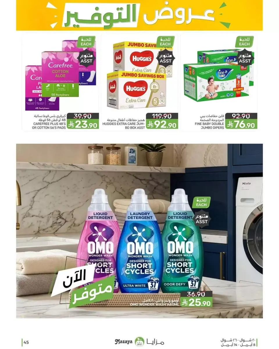 Ofertas de Alimentos Mazaya Arabia Saudita de 20 a 26 Shawwal 1447 AH (8 – 14 abril 2026) Ofertas de ahorro - Página 45
