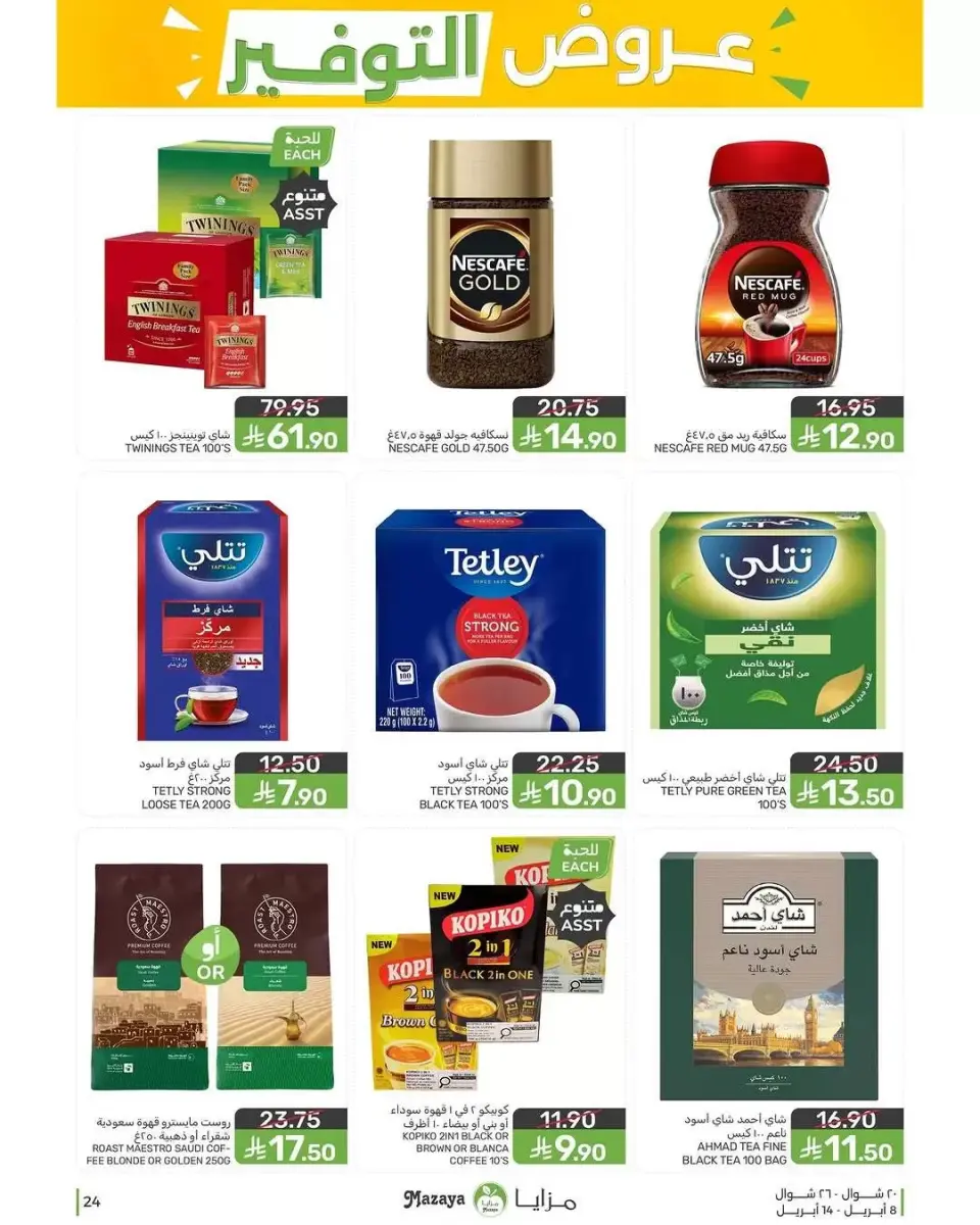 Ofertas de Alimentos Mazaya Arabia Saudita de 20 a 26 Shawwal 1447 AH (8 – 14 abril 2026) Ofertas de ahorro - Página 24