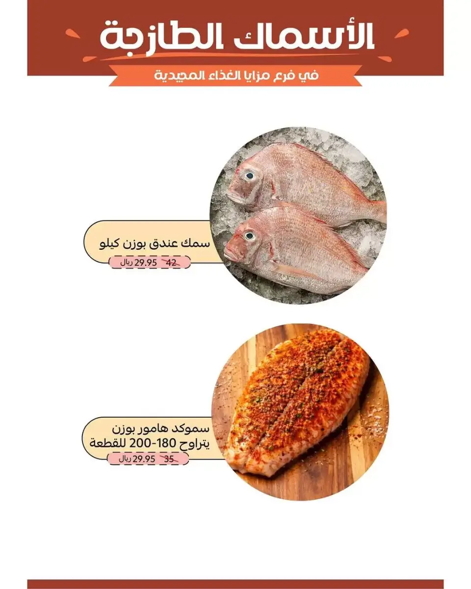 Ofertas de Alimentos Mazaya Arabia Saudita de 20 a 26 Shawwal 1447 AH (8 – 14 abril 2026) Ofertas de ahorro - Página 6