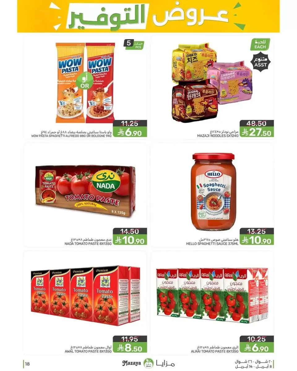 Ofertas de Alimentos Mazaya Arabia Saudita de 20 a 26 Shawwal 1447 AH (8 – 14 abril 2026) Ofertas de ahorro - Página 18