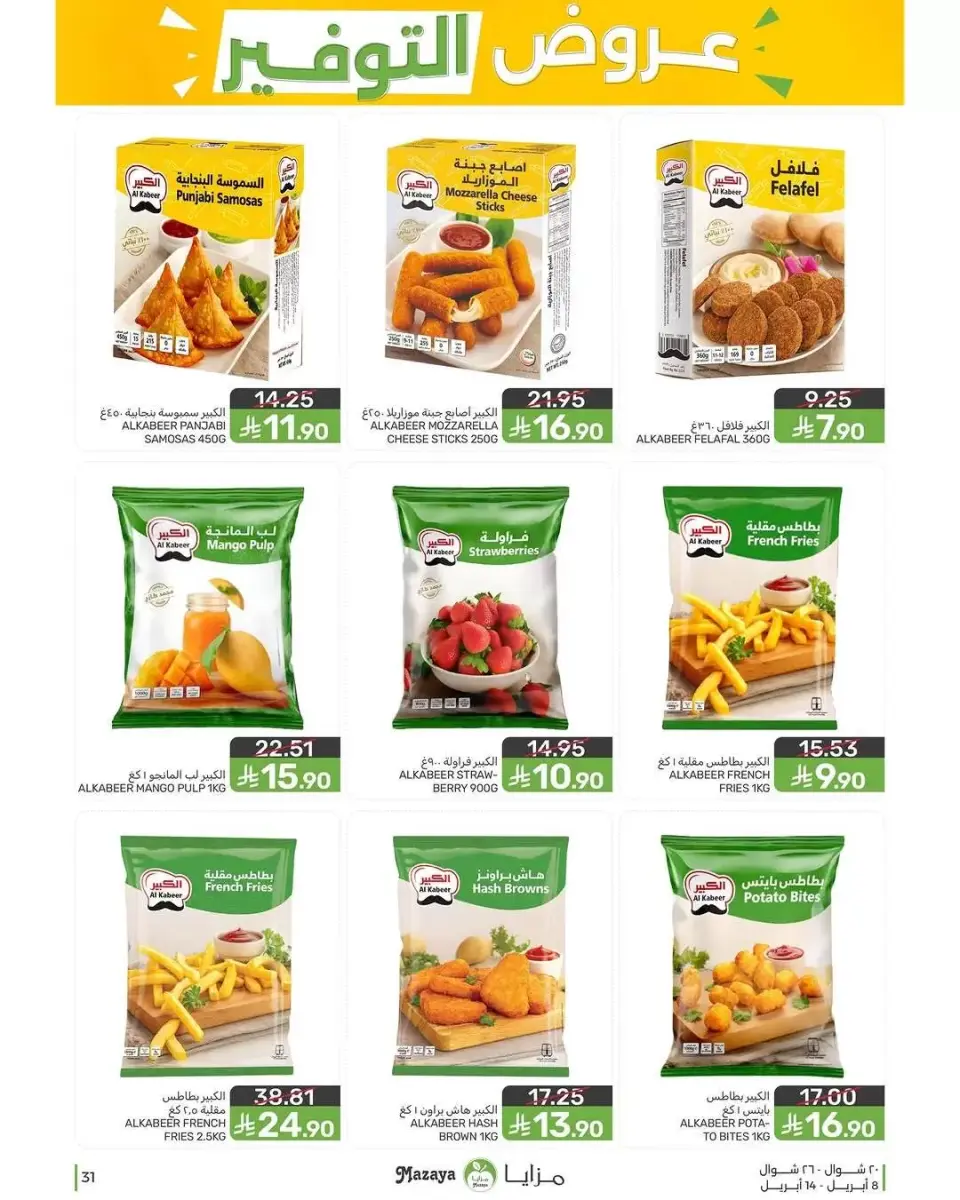 Ofertas de Alimentos Mazaya Arabia Saudita de 20 a 26 Shawwal 1447 AH (8 – 14 abril 2026) Ofertas de ahorro - Página 31