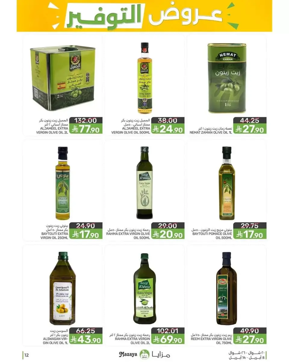 Ofertas de Alimentos Mazaya Arabia Saudita de 20 a 26 Shawwal 1447 AH (8 – 14 abril 2026) Ofertas de ahorro - Página 12