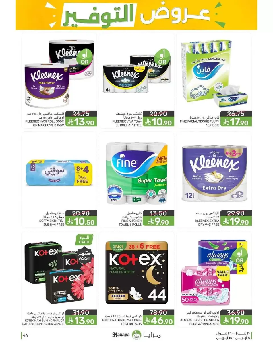 Ofertas de Alimentos Mazaya Arabia Saudita de 20 a 26 Shawwal 1447 AH (8 – 14 abril 2026) Ofertas de ahorro - Página 44