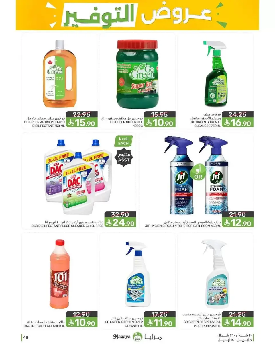 Ofertas de Alimentos Mazaya Arabia Saudita de 20 a 26 Shawwal 1447 AH (8 – 14 abril 2026) Ofertas de ahorro - Página 48