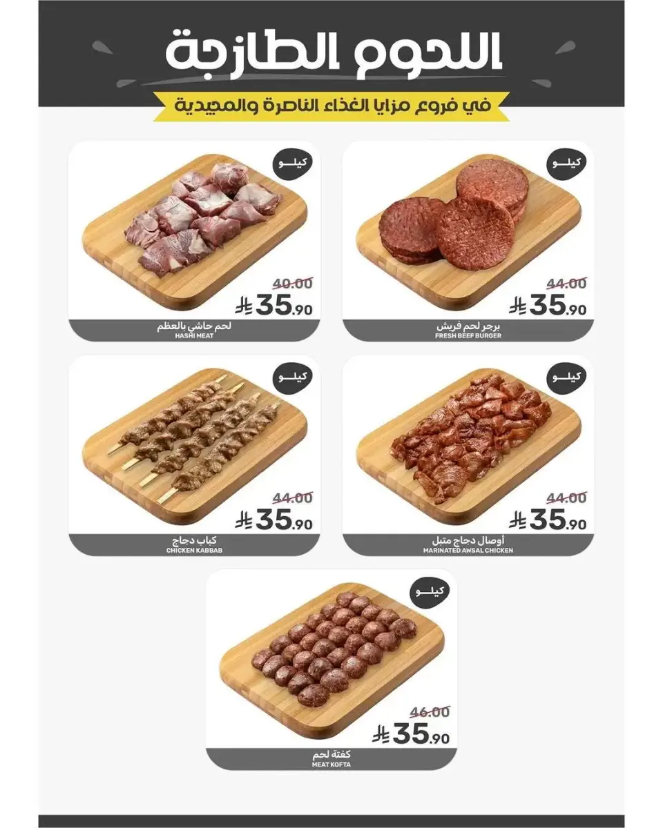 Ofertas de Alimentos Mazaya Arabia Saudita de 20 a 26 Shawwal 1447 AH (8 – 14 abril 2026) Ofertas de ahorro - Página 5