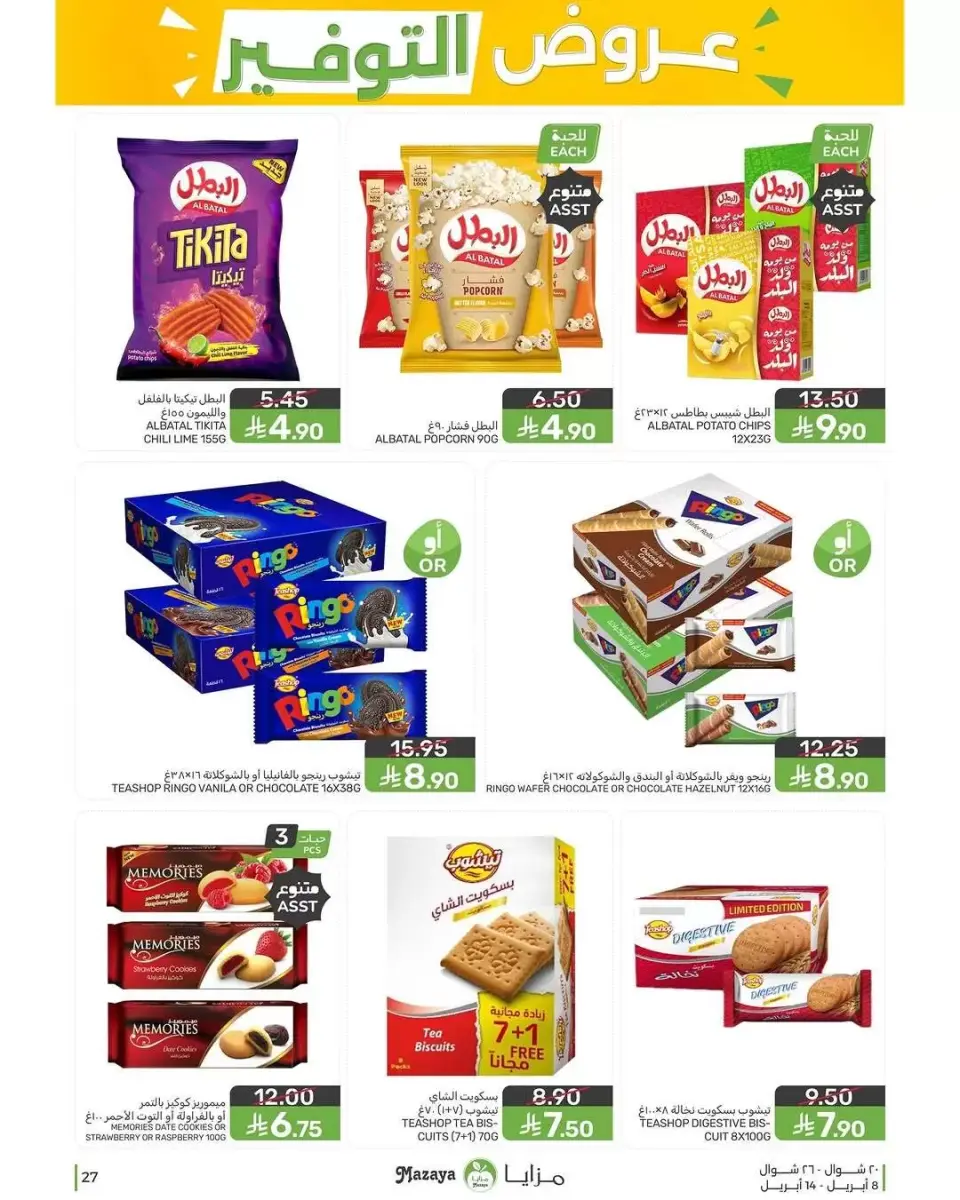 Ofertas de Alimentos Mazaya Arabia Saudita de 20 a 26 Shawwal 1447 AH (8 – 14 abril 2026) Ofertas de ahorro - Página 27