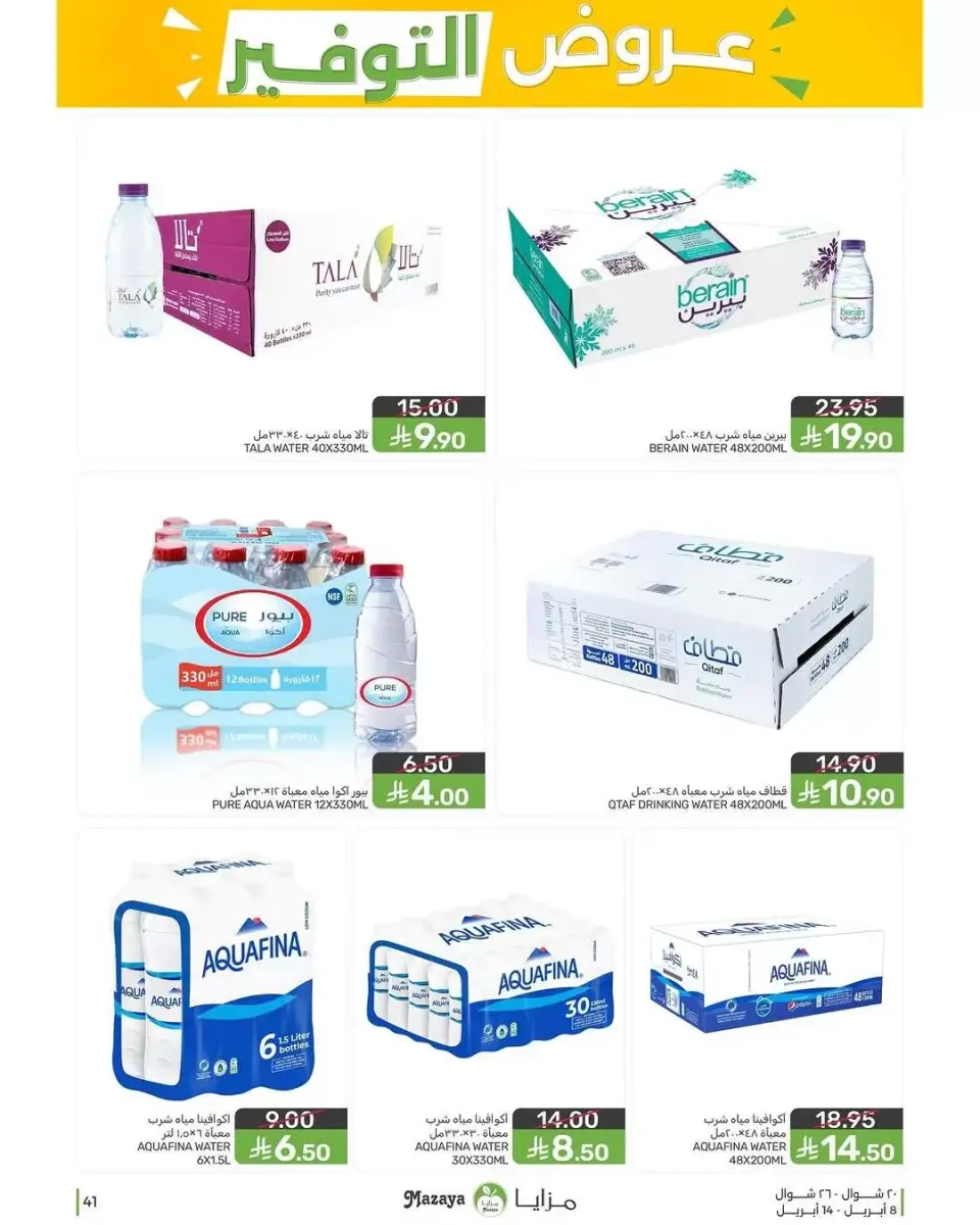 Ofertas de Alimentos Mazaya Arabia Saudita de 20 a 26 Shawwal 1447 AH (8 – 14 abril 2026) Ofertas de ahorro - Página 41