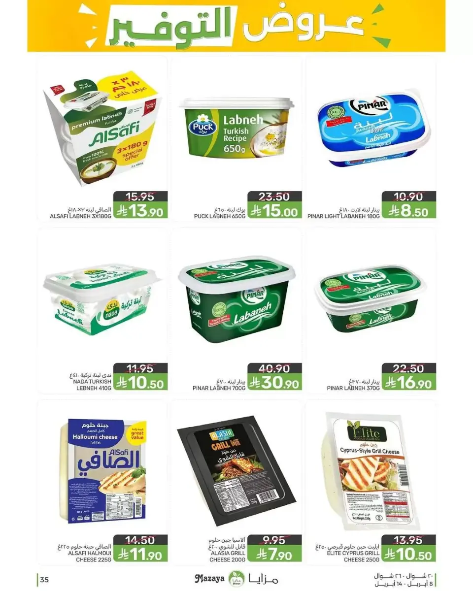 Ofertas de Alimentos Mazaya Arabia Saudita de 20 a 26 Shawwal 1447 AH (8 – 14 abril 2026) Ofertas de ahorro - Página 35