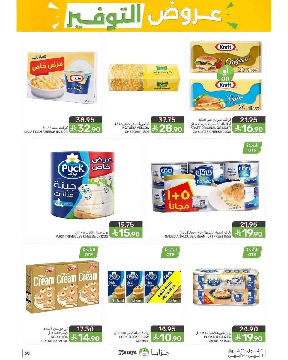 Ofertas de Alimentos Mazaya Arabia Saudita de 20 a 26 Shawwal 1447 AH (8 – 14 abril 2026) Ofertas de ahorro - Página 36