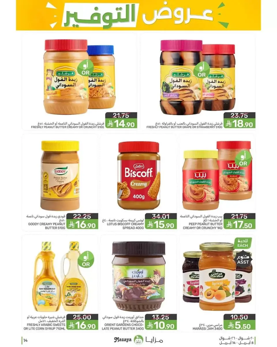Ofertas de Alimentos Mazaya Arabia Saudita de 20 a 26 Shawwal 1447 AH (8 – 14 abril 2026) Ofertas de ahorro - Página 14