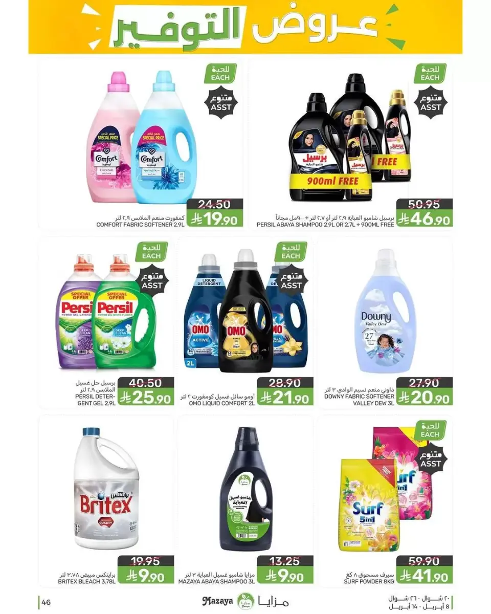 Ofertas de Alimentos Mazaya Arabia Saudita de 20 a 26 Shawwal 1447 AH (8 – 14 abril 2026) Ofertas de ahorro - Página 46
