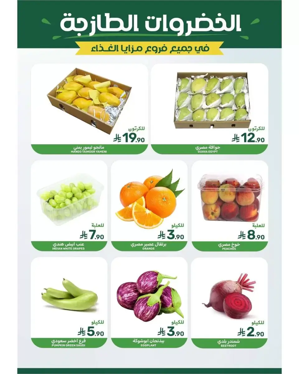Ofertas de Alimentos Mazaya Arabia Saudita de 20 a 26 Shawwal 1447 AH (8 – 14 abril 2026) Ofertas de ahorro - Página 3