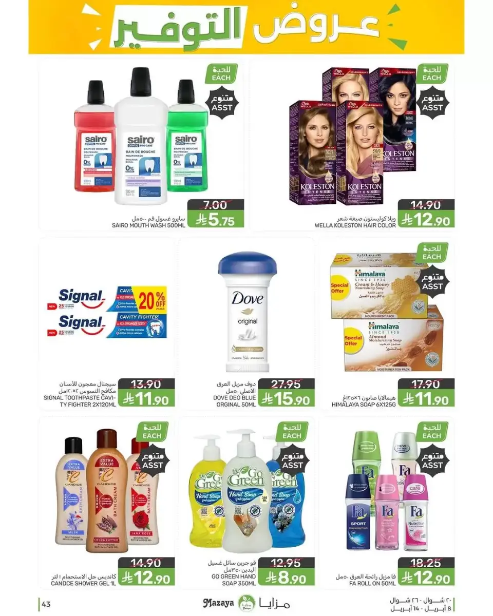 Ofertas de Alimentos Mazaya Arabia Saudita de 20 a 26 Shawwal 1447 AH (8 – 14 abril 2026) Ofertas de ahorro - Página 43