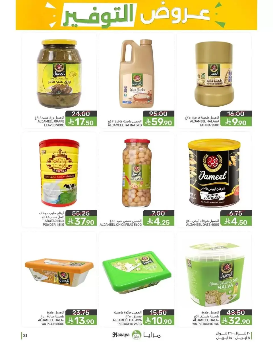 Ofertas de Alimentos Mazaya Arabia Saudita de 20 a 26 Shawwal 1447 AH (8 – 14 abril 2026) Ofertas de ahorro - Página 21