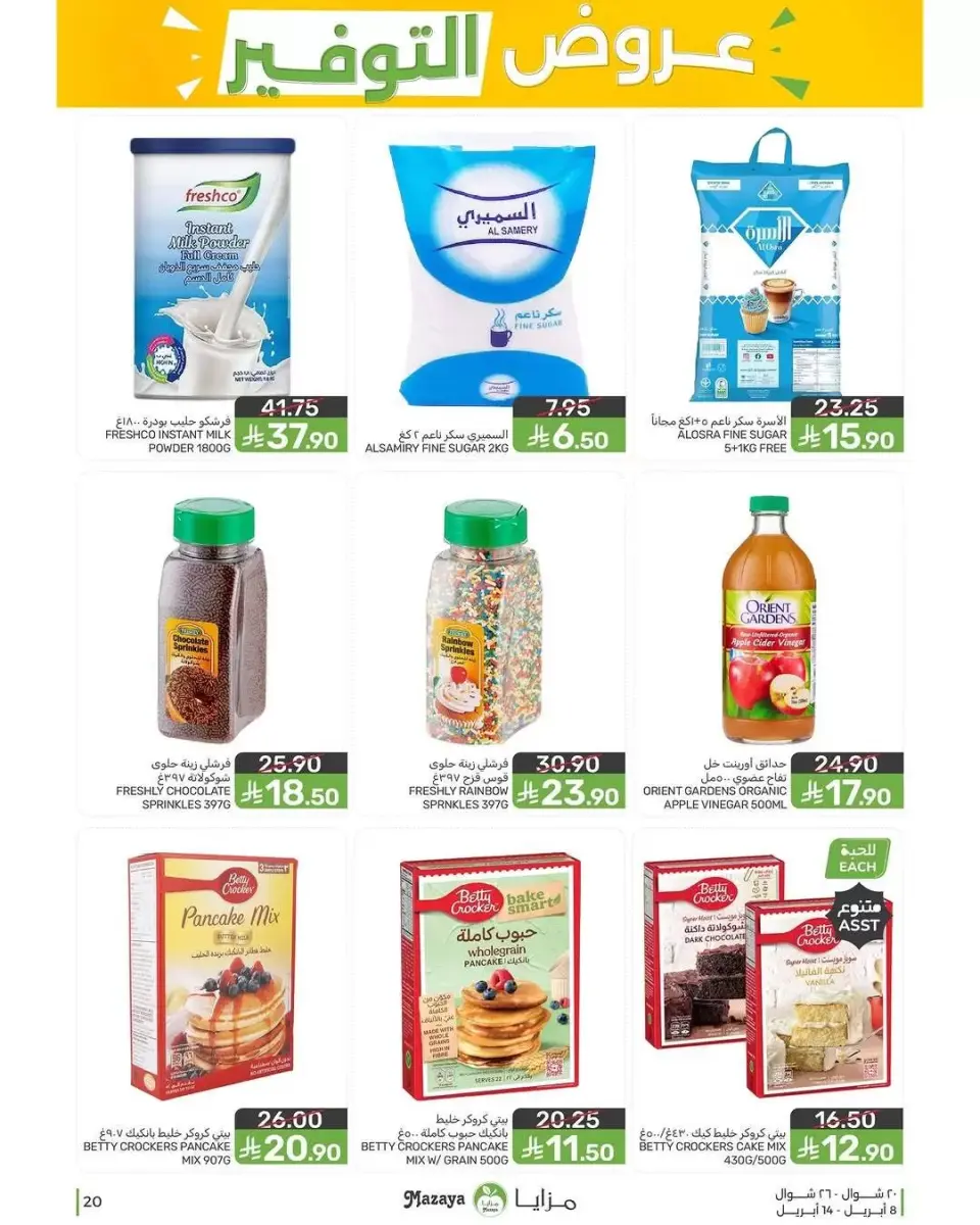 Ofertas de Alimentos Mazaya Arabia Saudita de 20 a 26 Shawwal 1447 AH (8 – 14 abril 2026) Ofertas de ahorro - Página 20