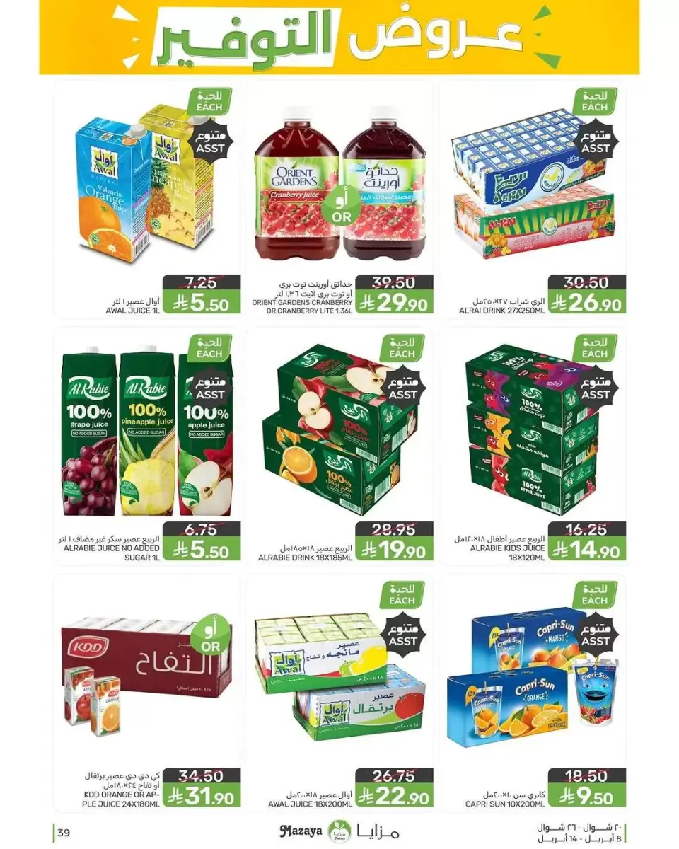 Ofertas de Alimentos Mazaya Arabia Saudita de 20 a 26 Shawwal 1447 AH (8 – 14 abril 2026) Ofertas de ahorro - Página 39