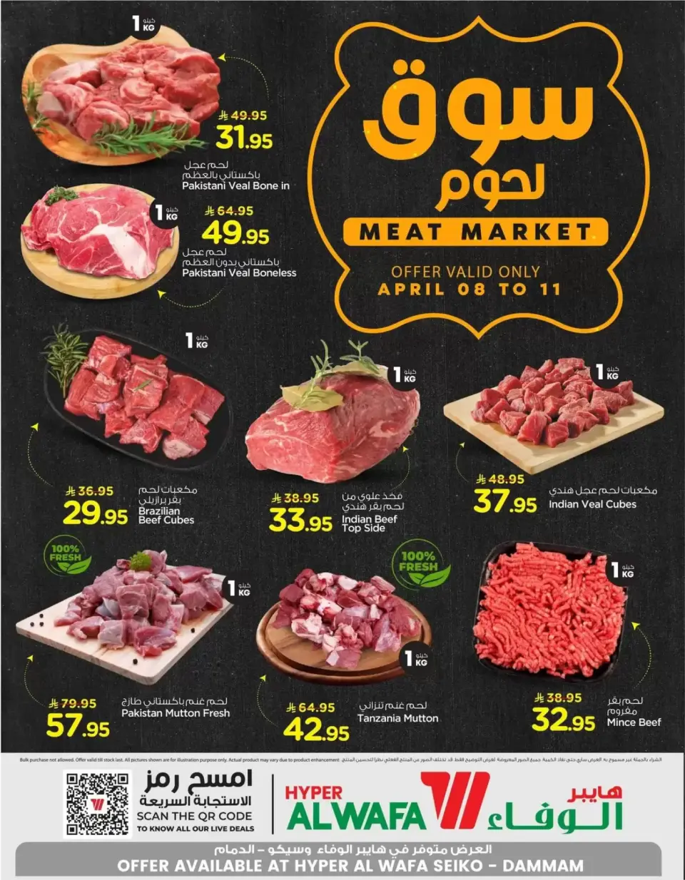 Ofertas de Hipermercado Al Wafa Arabia Saudita Seiko de 20 a 23 Shawwal 1447 AH (8 – 11 abril 2026) Mercado de la carne - Página 2