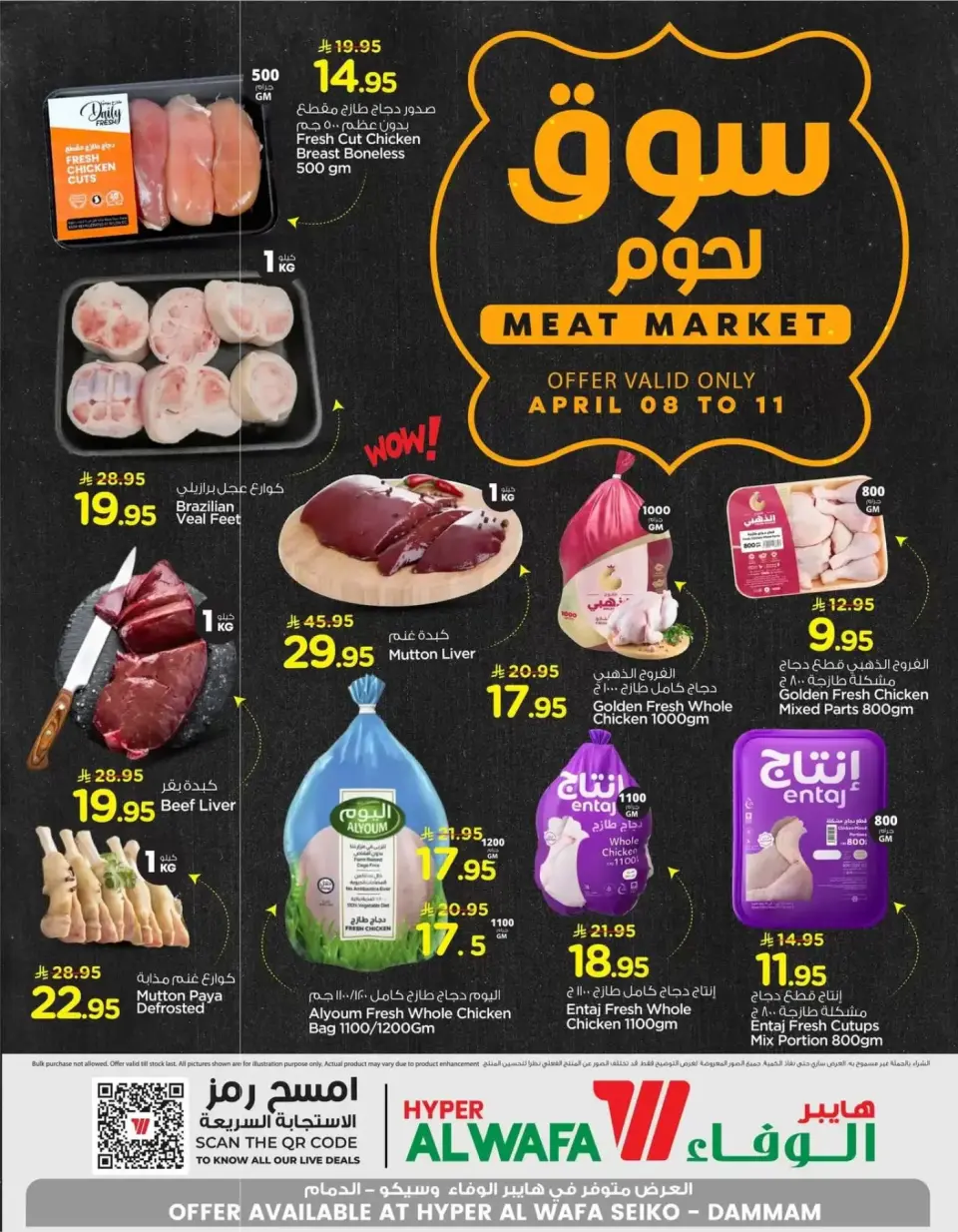 Ofertas de Hipermercado Al Wafa Arabia Saudita Seiko de 20 a 23 Shawwal 1447 AH (8 – 11 abril 2026) Mercado de la carne - Página 3